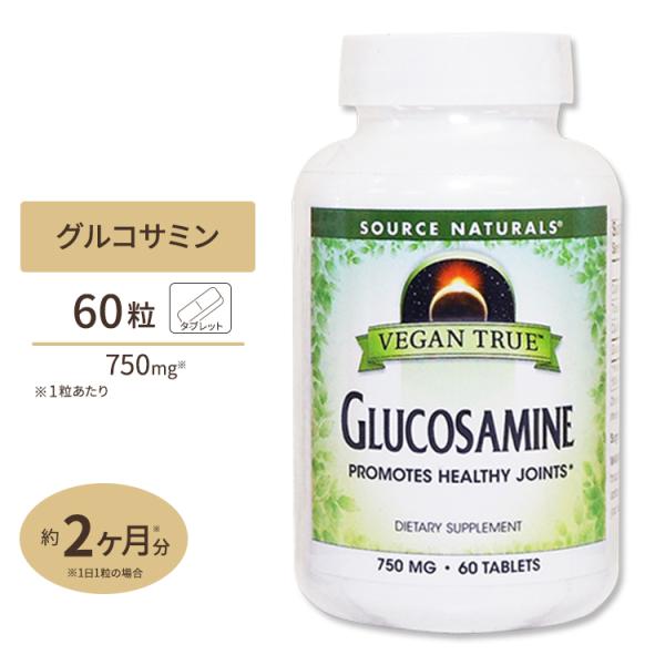 ソースナチュラルズ ビーガントゥルー 植物性グルコサミン 750mg 60粒 Source Natu...