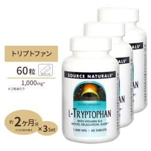 [3個セット] ソースナチュラルズ L-トリプトファン + ビタミンB6 60粒 Source Naturals L-Tryptophan with B-6 60tablet お取り寄せ