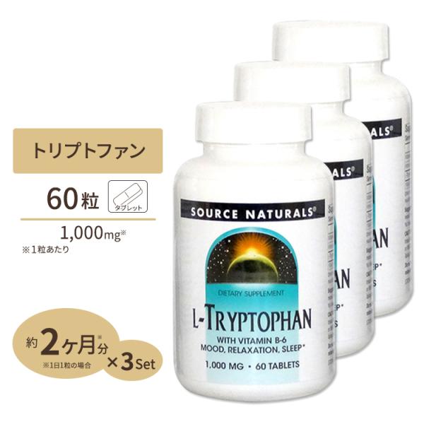 [3個セット] ソースナチュラルズ L-トリプトファン + ビタミンB6 60粒 Source Na...