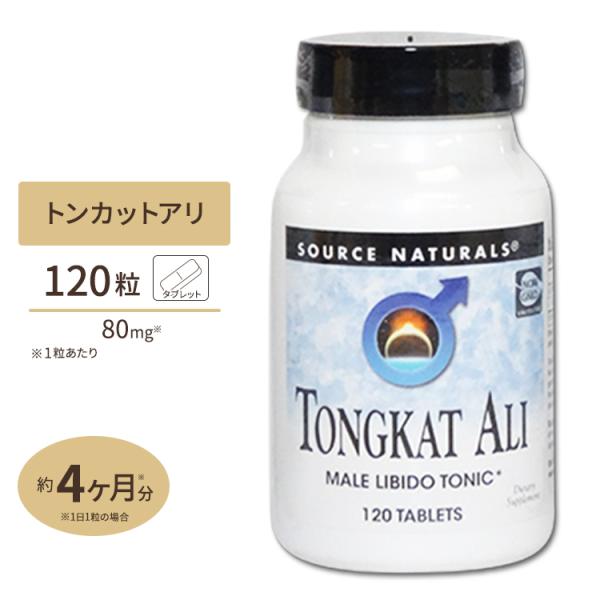 ソースナチュラルズ トンカットアリ 80mg 120粒 Source Naturals Tongka...