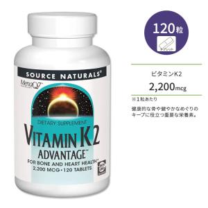 ソースナチュラルズ ビタミンK2 アドバンテージ 2200mcg 120粒 タブレット Source Naturals Vitamin K2 Advantage Tablets ビタミンサプリ MK-4 MK-7｜supplefactory