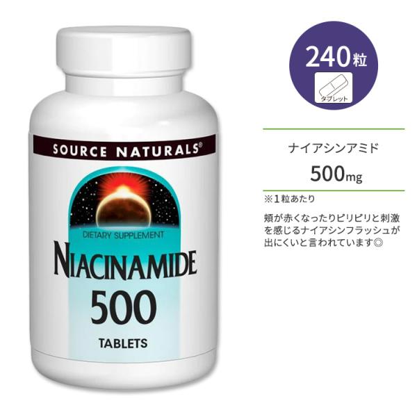 ソースナチュラルズ ナイアシンアミド500 500mg タブレット 240粒 Source Natu...
