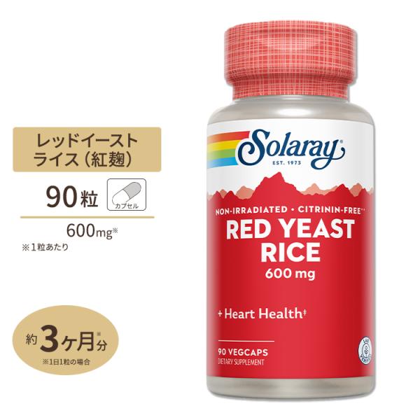 ソラレー 紅麹 (ベニコウジ) 米 600mg 90粒 Solaray Red Yeast Rice
