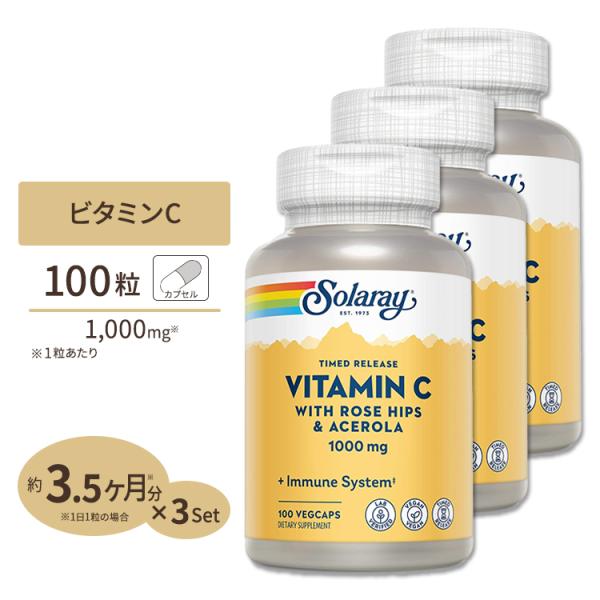 [3個セット] ソラレー 2段階タイムリリース ビタミンC 1000mg 100粒 Solaray ...