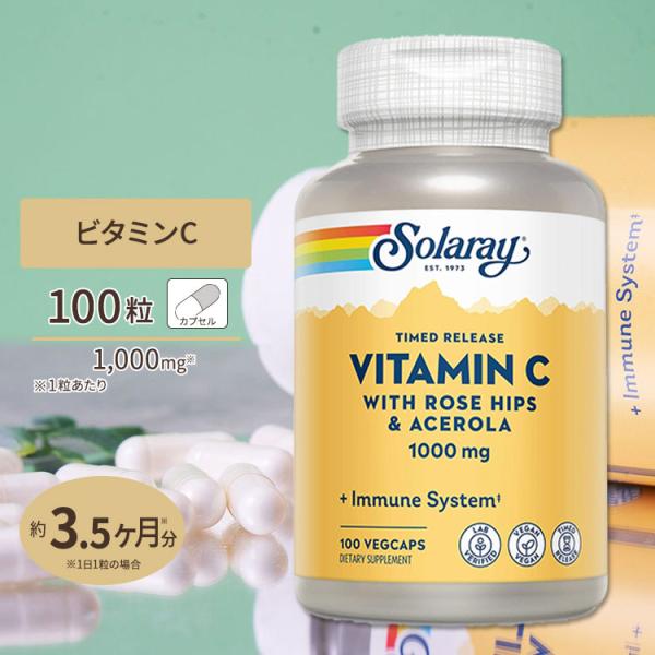 ソラレー 2段階タイムリリース ビタミンC 1000mg 100粒 Solaray Vitamin ...