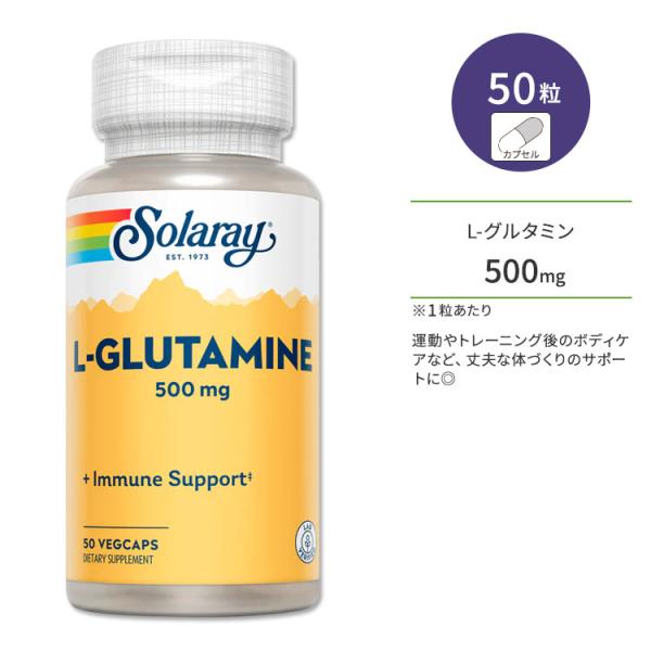 ソラレー L-グルタミン 500mg 50粒 ベジカプセル Solaray L-Glutamine ...