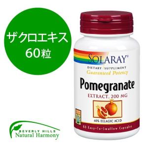 ソラレー 柘榴(ザクロ) エキス 200mg カプセル 60粒 Solaray Pomegranate Seed Extract VegCap｜supplefactory