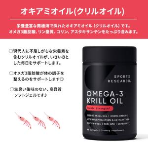 スポーツリサーチ オメガ3 クリルオイル アス...の詳細画像1