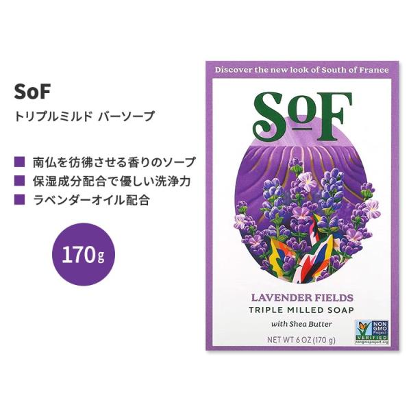 サウスオブフランス トリプルミルド バーソープ ラベンダーフィールズ 170g (6 oz) SoF...