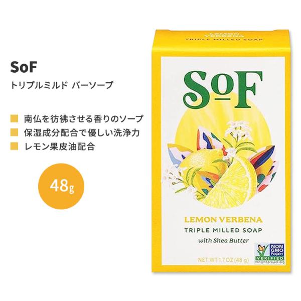 サウスオブフランス トリプルミルド バーソープ レモンバーベナ 48g (1.7 oz) SoF T...