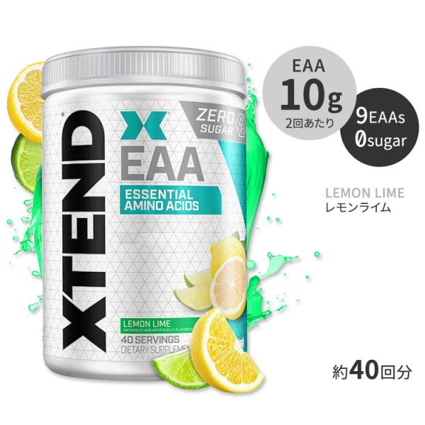 エクステンド EAA レモンライム味 40回分 XTEND Lemon Lime 必須アミノ酸 筋ト...