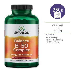 スワンソン バランス ビタミンB-50 コンプレックス 250粒 カプセル Swanson Balance B-50 Complex サプリ 健康維持 栄養補助 生活習慣｜supplefactory