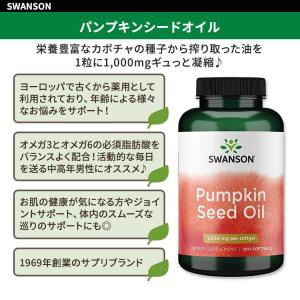 スワンソン パンプキンシードオイル 1000m...の詳細画像1