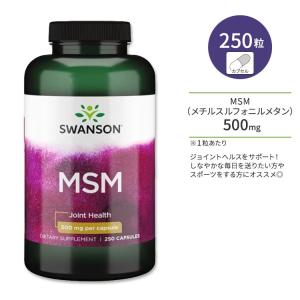 スワンソン MSM 500mg カプセル 250粒 Swanson MSM 有機硫黄 メチルスルフォニルメタン 関節  ジョイントサポート｜supplefactory
