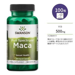 スワンソン マカ 500mg フルスペクトラム 100粒 カプセル Swanson Full Spectrum Maca サプリメント 健康 活力 元気 栄養 男性 女性 エネルギッシュ
