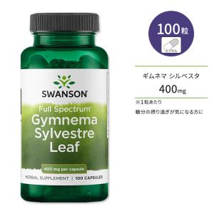 スワンソン ギムネマ シルベスタ 400mg 100粒 Swanson Gymnema Sylvestre 400mg 100cap｜supplefactory