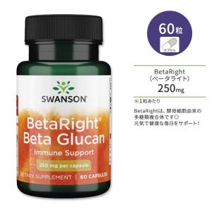 スワンソン ベータライト ベータグルカン 250mg カプセル 60粒 Swanson BetaRight Beta Glucan βグルカン｜supplefactory