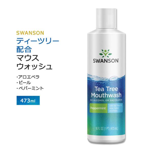 スワンソン ティーツリー マウスウォッシュ ペパーミントフレーバー 473ml (16floz) S...