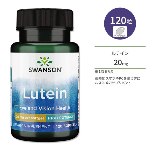 スワンソン ルテイン 20mg ソフトジェル 120粒 Swanson Lutein High Po...