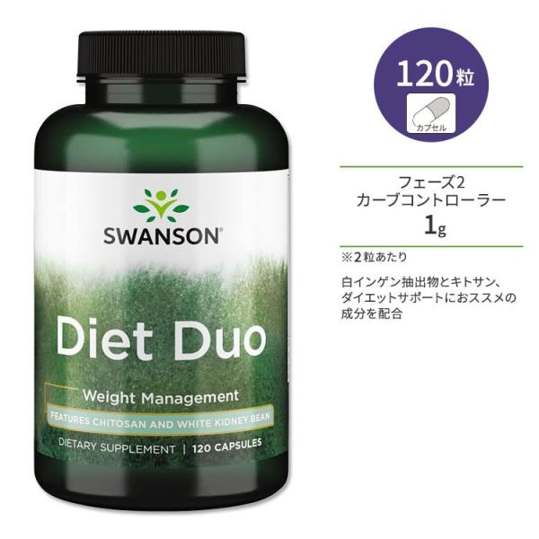 スワンソン ダイエットデュオ 120粒 カプセル Swanson Diet Duo - Featur...