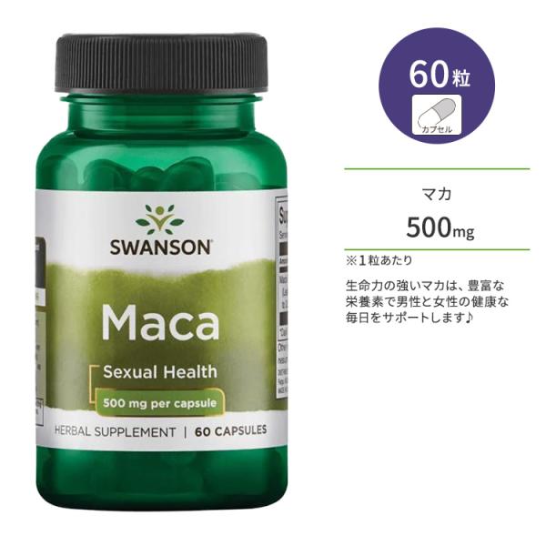 スワンソン マカ 500mg カプセル 60粒 Swanson Maca Capsule 健康 活力...