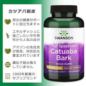 スワンソン カツアバ樹皮 フルスペクトラム 1...の詳細画像1