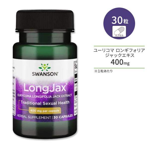 スワンソン ロングジャックス ユーリコマ ロンギフォリア ジャックエキス 400mg 30粒 カプセ...