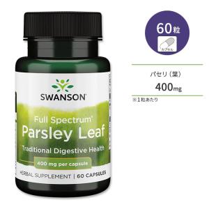 スワンソン フルスペクトラム パセリ葉 400mg 60粒 カプセル Swanson Full Spectrum Oregon Grape Root サプリメント ハーブ リーフ｜supplefactory