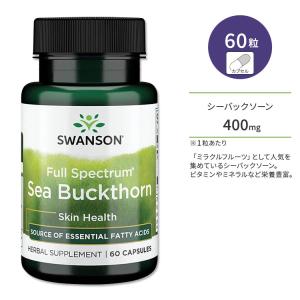 スワンソン シーバックソーン 400mg 60粒 カプセル Swanson Full Spectrum Sea Buckthorn サプリメント サジー ミラクルフルーツ ビタミン ミネラル｜supplefactory
