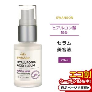 【日本未発売】スワンソン ヒアルロン酸配合 セラム 美容液 29ml (1floz) Swanson Hyalu