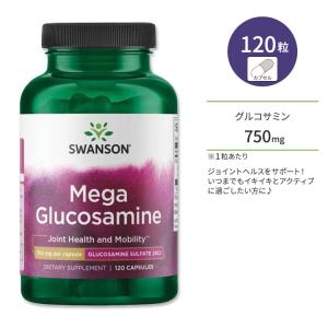 スワンソン メガ グルコサミン 750mg カプセル 120粒 Swanson Mega Glucosamine 関節 ジョイントサポート｜supplefactory