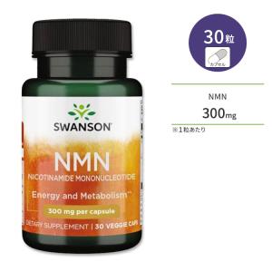 スワンソン NMN (ニコチンアミドモノヌクレオチド) 300mg 30粒 ベジカプセル Swanson NMN Nicotinamide Mononucleotide 健康 若々しさ｜supplefactory