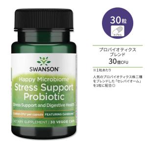 スワンソン ハッピーマイクロバイオーム サポートプロバイオティクス 30粒 ベジカプセル Swanson Happy Microbiome Stress Support Probiotic　乳酸菌｜supplefactory