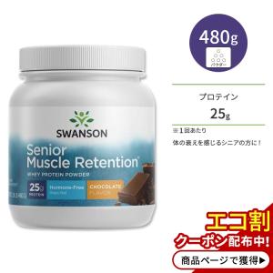 スワンソン シニアマッスルリテンション ホエイプロテインパウダー チョコレート 480g Swanson Sen｜supplefactory