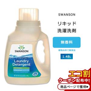 【日本未発売】スワンソン 洗濯洗剤 無香料 1.48l (50floz) Swanson Laundry Det｜supplefactory