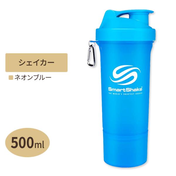 スリムシェイク プロテインシェイカー ネオンブルー 500ml SMARTSHAKE（スマートシェイ...