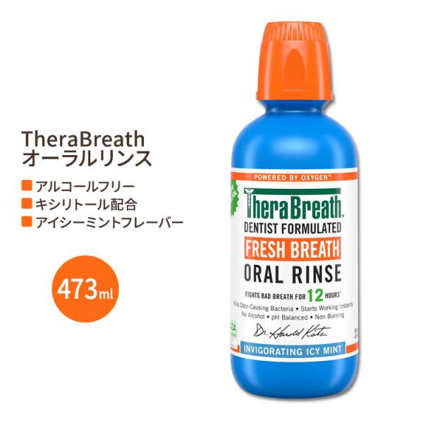 セラブレス フレッシュブレス オーラルリンス アイシーミント 473ml マウスウォッシュ Ther...