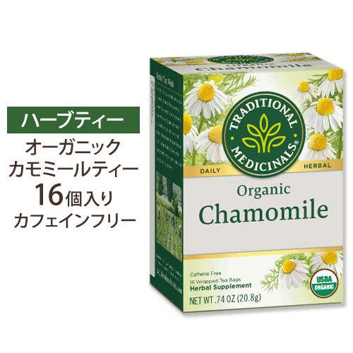 オーガニックカモミール 16ティーバッグ カフェインフリー Traditional Medicina...