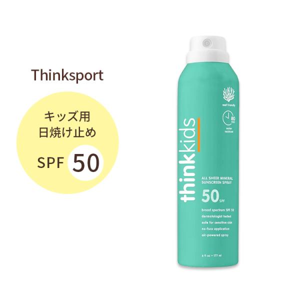 シンク スポーツ サンスクリーン SPF50 日焼け止めスプレー キッズ用 177ml (6floz...