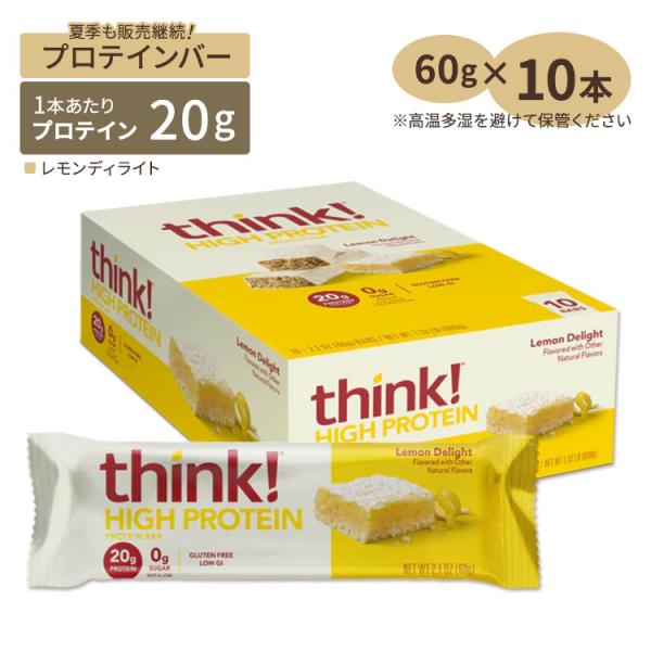 シンク！ ファイバー ハイプロテインバー カロリーバー レモンディライト味 10本 think！ H...