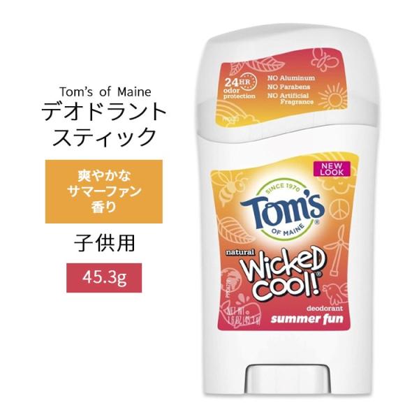 トムズオブメイン 子供用デオドラントスティック サマーファン 45.3g (1.6oz) TOM'S...