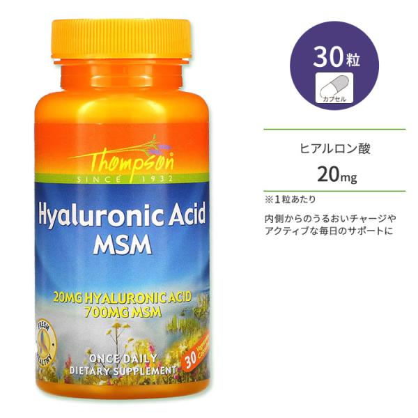 トンプソン ヒアルロン酸 MSM 30粒 Thompson Hyaluronic Acid + MS...
