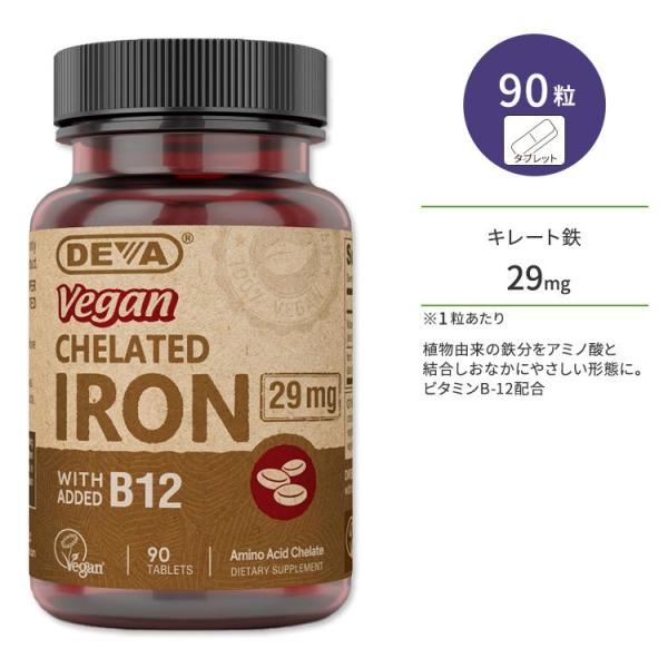 ディーバ ビーガン キレート鉄 29mg with B-12 タブレット 90粒 DEVA Vega...