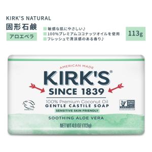 カークスナチュラル カスチール石鹸 アロエベラ ...の商品画像