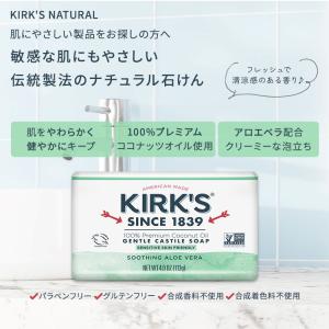 カークスナチュラル カスチール石鹸 アロエベラ...の詳細画像1