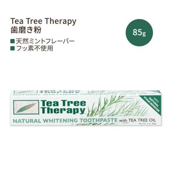 ティーツリーセラピー フッ素不使用 歯みがき粉 天然ミントフレーバー 85g (3 oz) Tea ...