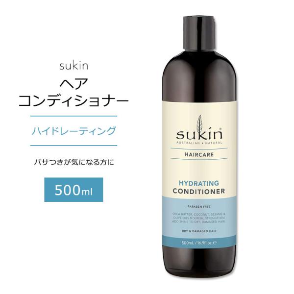 スキン ヘアケア ハイドレーティング コンディショナー 500ml (16.9floz) Sukin...