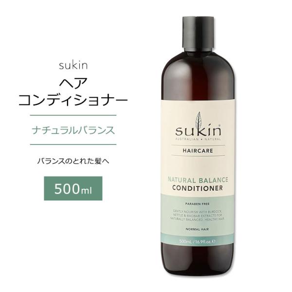 スキン ヘアケア ナチュラルバランス コンディショナー 500ml (16.9floz) Sukin...
