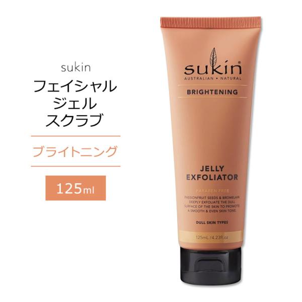 スキン ブライトニング ジェリー エクスフォリエイター 125ml (4.23floz) Sukin...