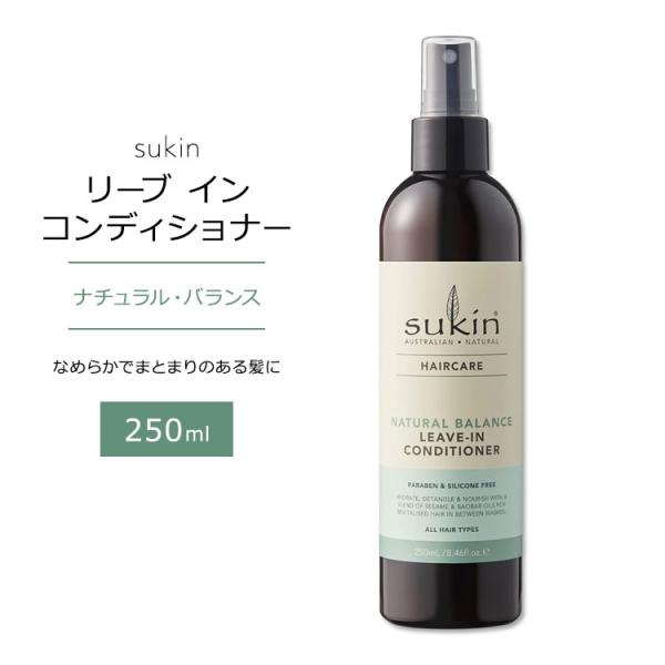 スキン ヘアケア ナチュラルバランス リーブイン コンディショナー 250ml (8.46floz)...